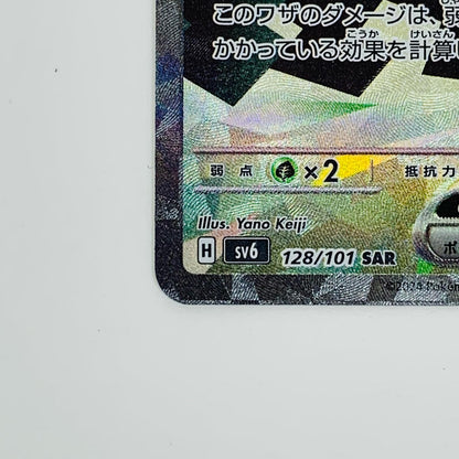 【中古】 オーガポンいしずえのめんex SAR SV6-128