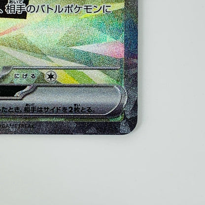 【中古】 オーガポンいしずえのめんex SAR SV6-128