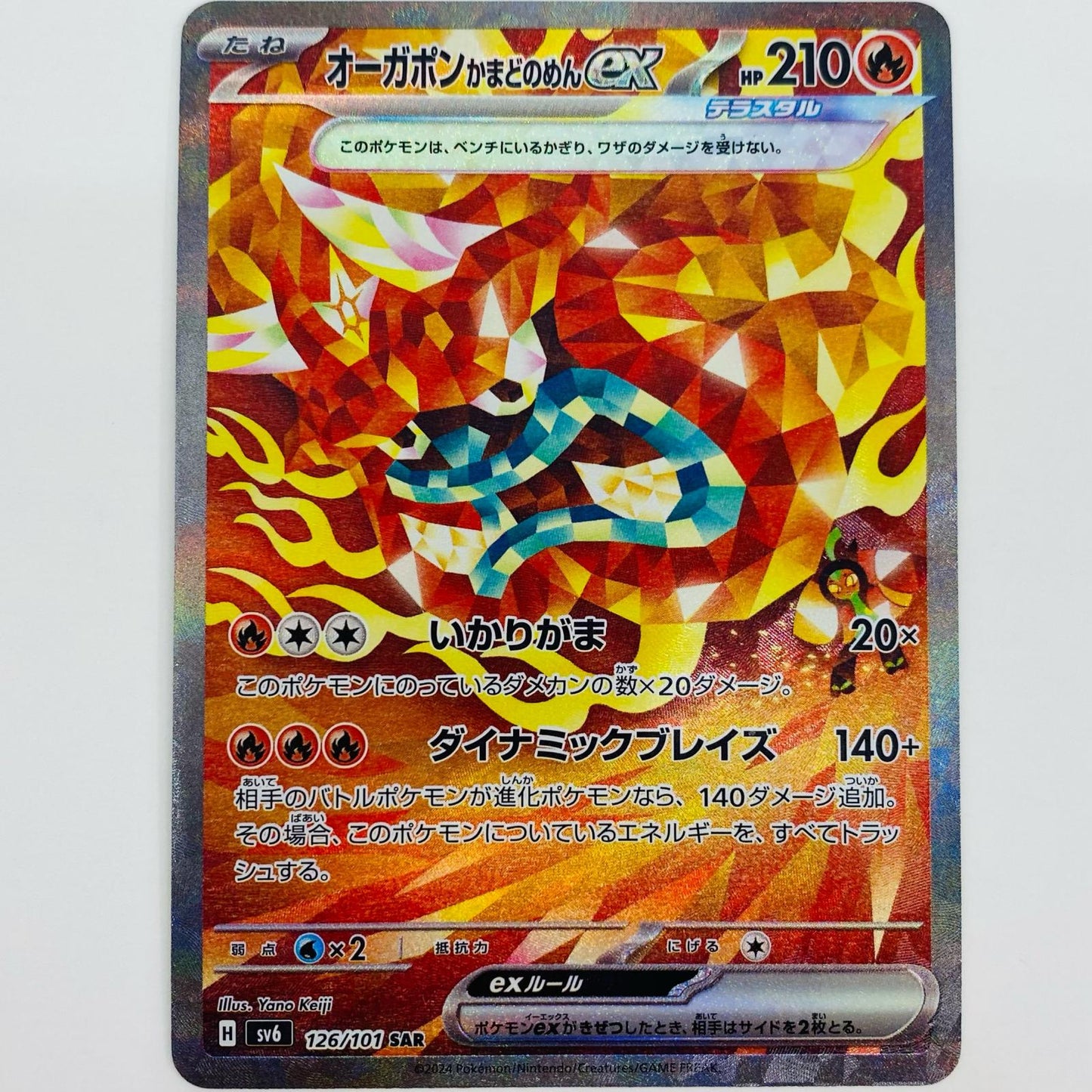 【中古】 オーガポンかまどのめんex SAR SV6-126