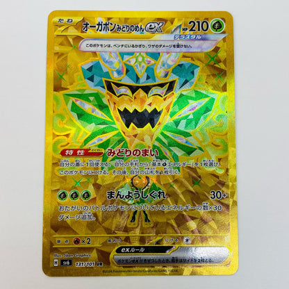 【中古】 オーガポンみどりのめんex UR SV6-131