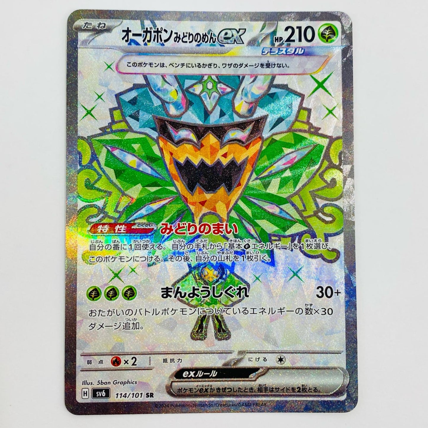 【中古】 オーガポンみどりのめんex SR SV6-114