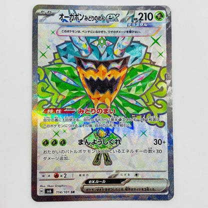 【中古】 オーガポンみどりのめんex SR SV6-114