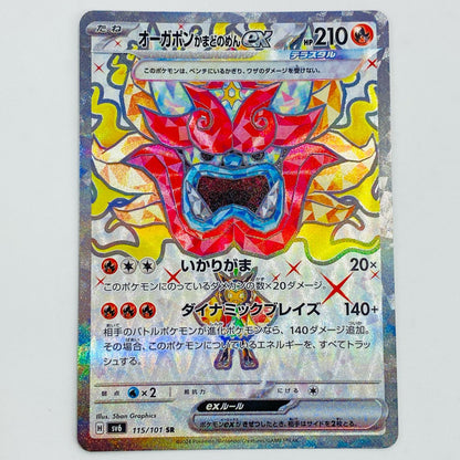 【中古】 オーガポンかまどのめんex SR SV6-115