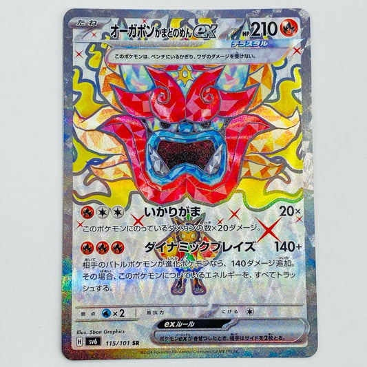 【中古】 オーガポンかまどのめんex SR SV6-115