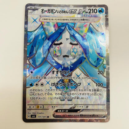 【中古】 オーガポンいどのめんex SR SV6-117