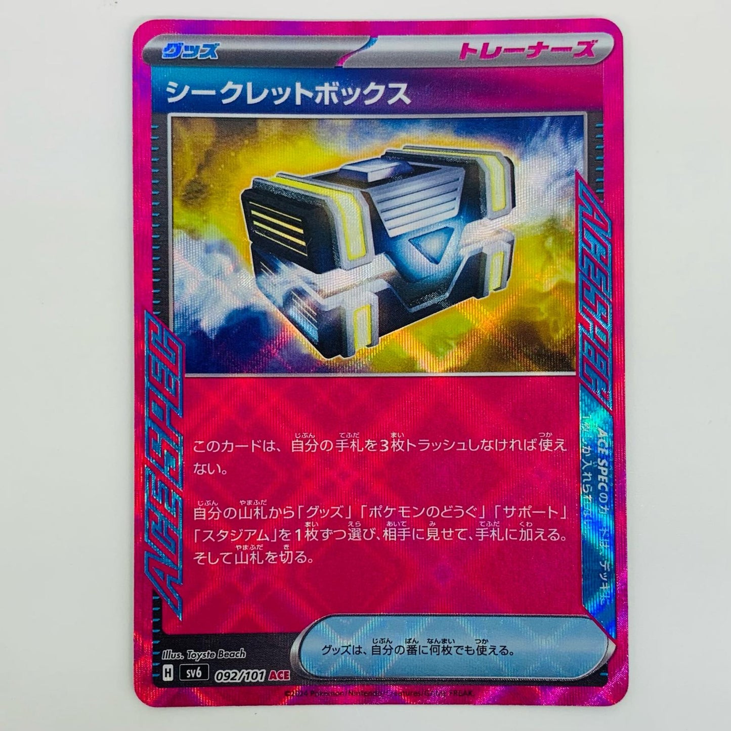 【中古】 シークレットボックス ACE SV6-092