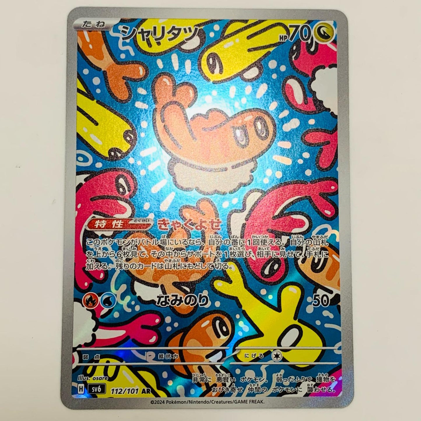 【中古】 シャリタツ AR SV6-112