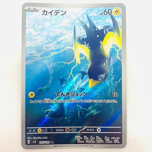 【中古】 ポケモンカードゲーム 105/101 AR カイデン AR 105/101 SV6 拡張パック「変幻の仮面」【飾磨店】【代金引換不可・日時指定不可】【ポスト投函】