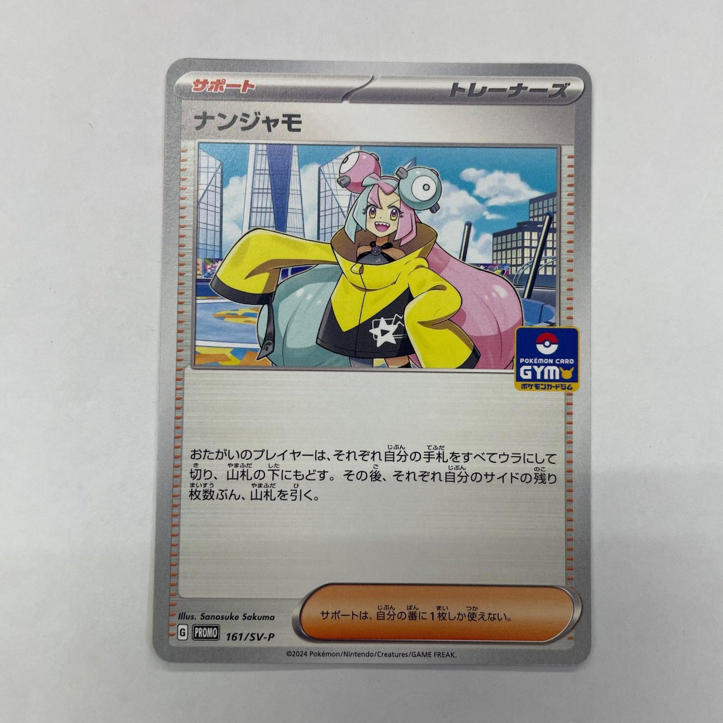 ポケモンカードゲーム 161/SV-P - ナンジャモ - 161/SV-P PR スカーレット&バイオレット プロモカードパック第6弾【飾磨店】【代金引換不可・日時指定不可】【ポスト投函】
