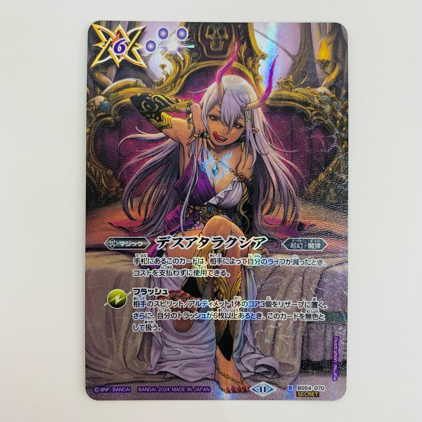 【中古】 デスアタラクシア R BS54-070