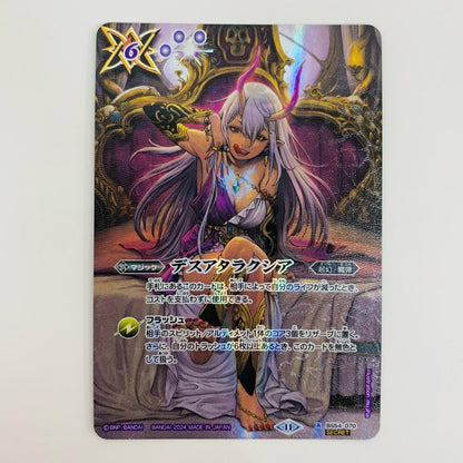 [Used] Death Ataraksia R BS54-070 Battle Spirits Trading Card Death Ataraksia Contract Chapter True Chapter 1 Battle of the Gods BS54-070 [Shikama Store] 