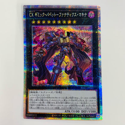 【中古】 ＣＸ ギミック・パペット－ファナティクス・マキナ QC SEC INFO-JP043