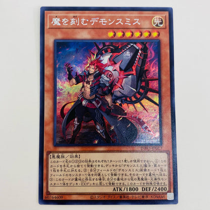 【中古】 魔を刻むデモンスミス SEC INFO-JP017 遊戯王OCG デュエルモンスターズ トレーディングカード 魔を刻むデモンスミス INFINITE FORBIDDEN INFO-JP017【飾磨店】
