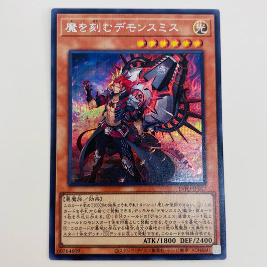【中古】 魔を刻むデモンスミス SEC INFO-JP017 遊戯王OCG デュエルモンスターズ トレーディングカード 魔を刻むデモンスミス INFINITE FORBIDDEN INFO-JP017【飾磨店】