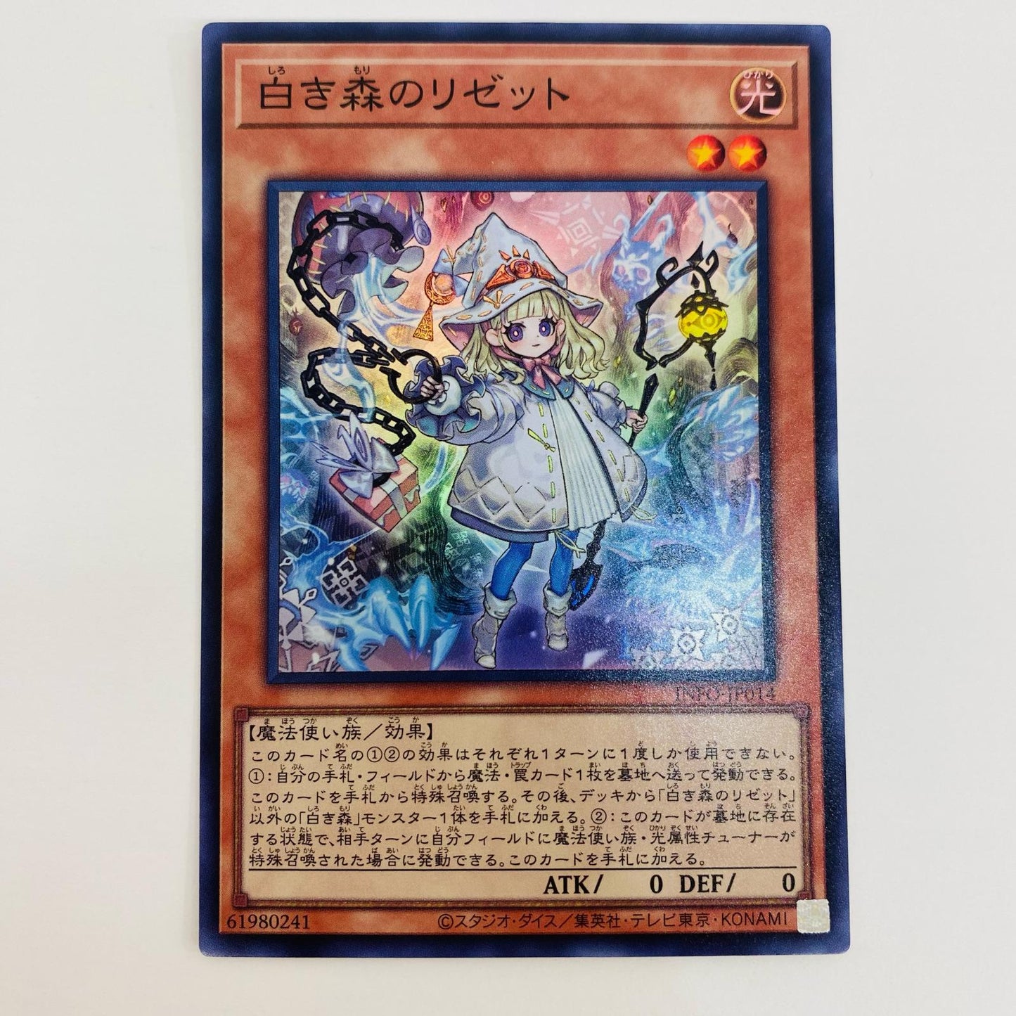【中古】 白き森のリゼット SR INFO-JP014