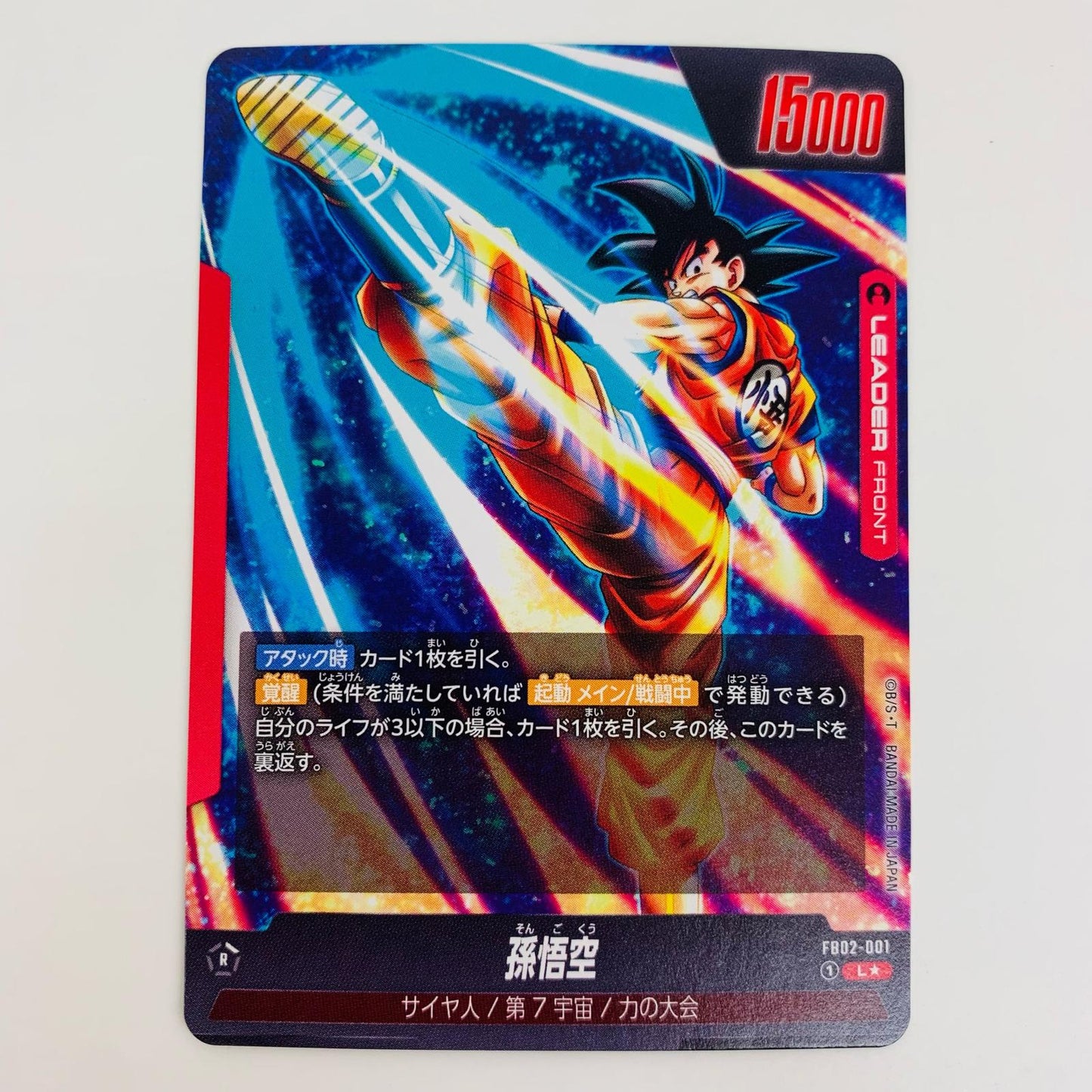 【中古】 孫悟空 パラレル L★ FB02-001 フュージョンワールド トレーディングカード 孫悟空 パラレル 烈火の闘気 FB02-001【飾磨店】