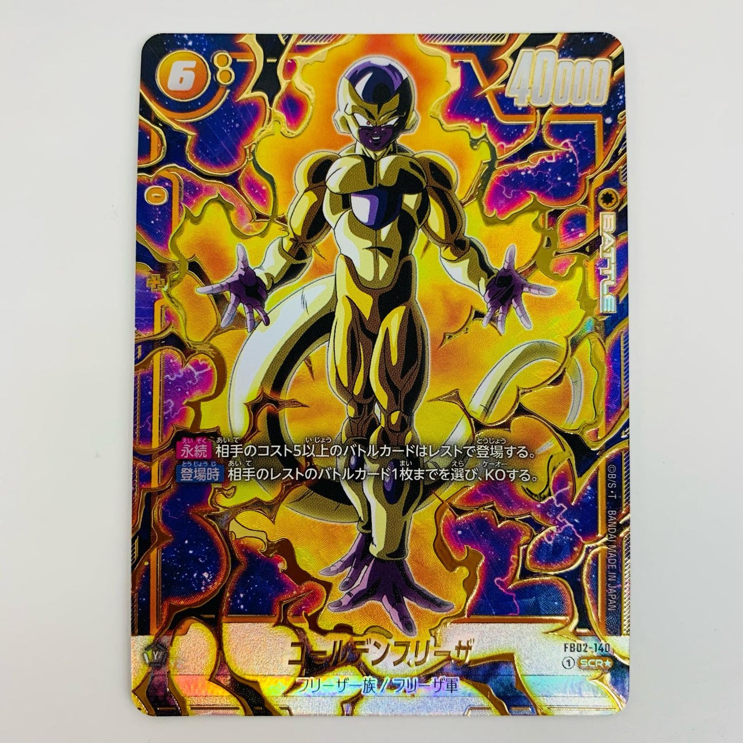 【中古】 ゴールデンフリーザ パラレル SCR★ FB02-140