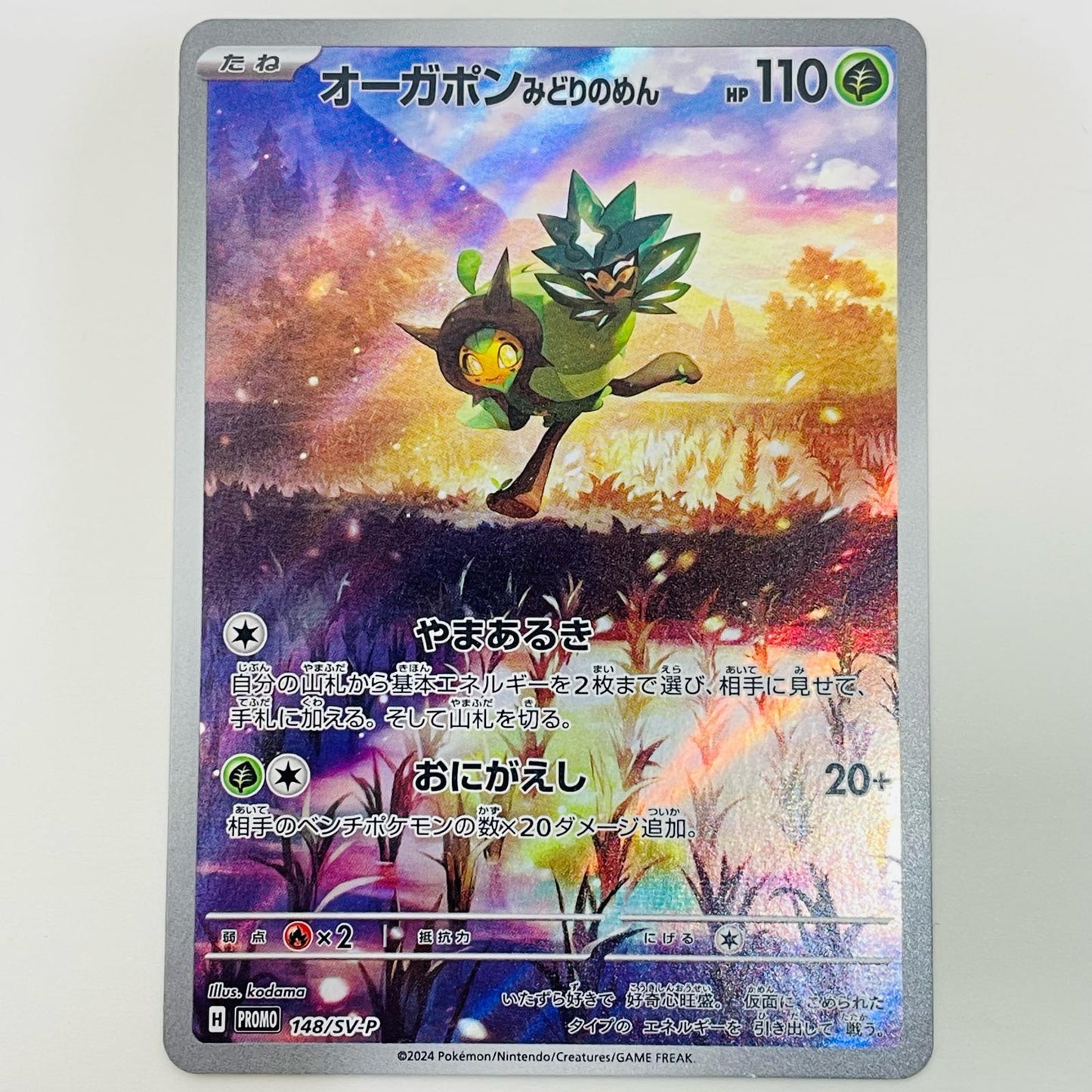 【中古】 オーガポンみどりのめん - 148/SV-P