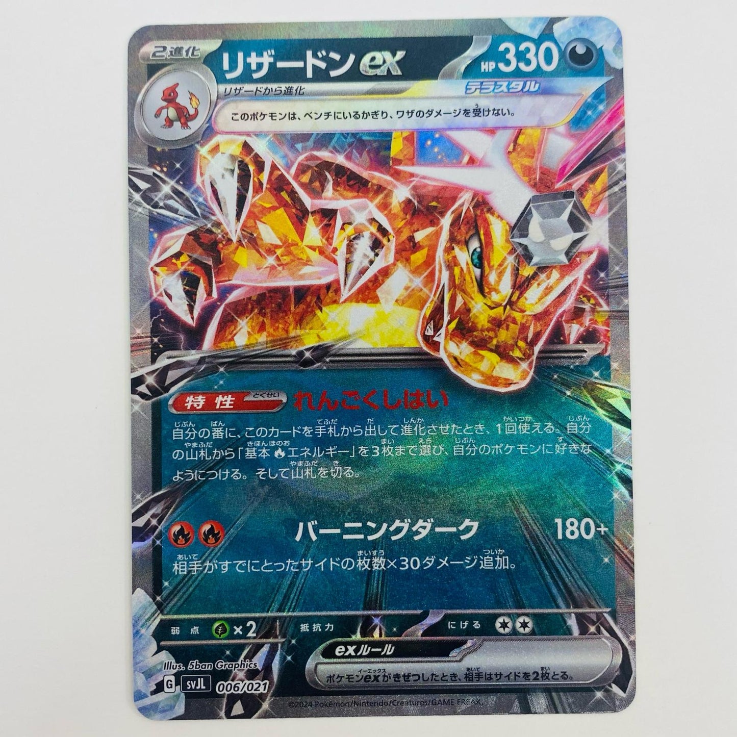 【中古】 リ ザー ドンex - SVJL-006