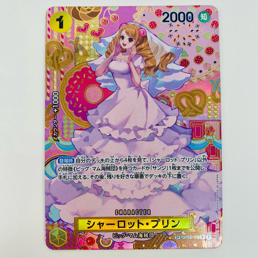 【中古】 シャーロット・プリン スペシャル （nuisuke） R OP03-112