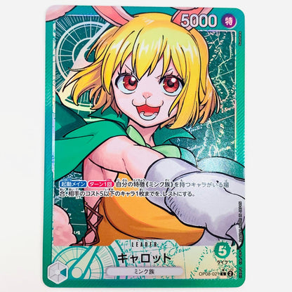 【中古】 キャロット パラレル （Sunohara） LEG OP08-021