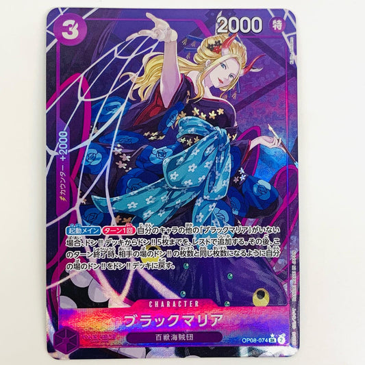 【中古】 ブラックマリア パラレル （Kaito Shibano） SR OP08-074