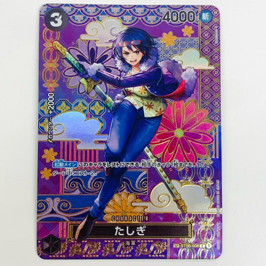 【中古】 たしぎ スペシャル  C ST06-006 ワンピース カードゲーム トレーディングカード たしぎ 二つの伝説 ST06-006【飾磨店】