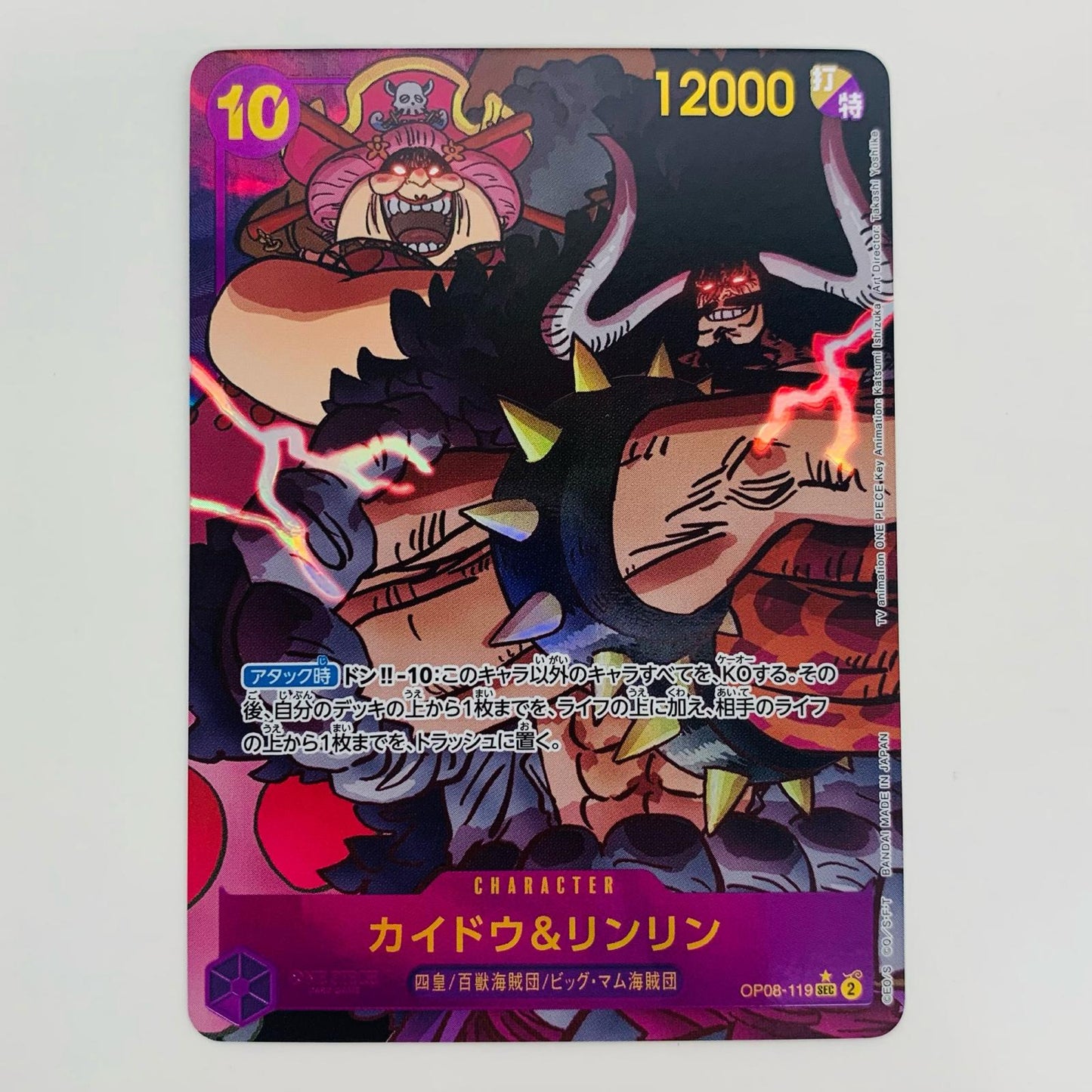 [Used] Kaido & Linlin Parallel SEC OP08-119
