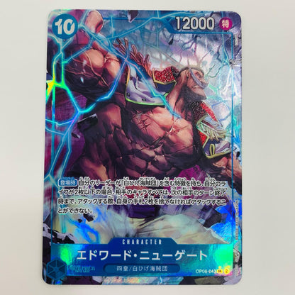 【中古】 エドワード・ニューゲート パラレル （DAI-XT） SR OP08-043 ワンピース カードゲーム トレーディングカード エドワード・ニューゲート パラレル （DAI-XT） 二つの伝説 OP08-043【飾磨店】