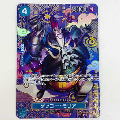 [Used] Gecko Moria Special C ST03-004 One Piece Card Game Trading Card Gecko Moria Two Legends ST03-004 [Shikama Store] 