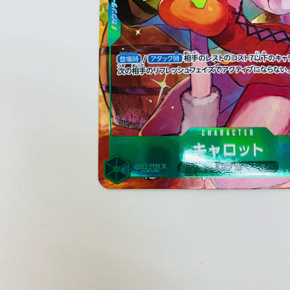 【中古】 キャロット パラレル （TAPIOCA） SR OP08-023