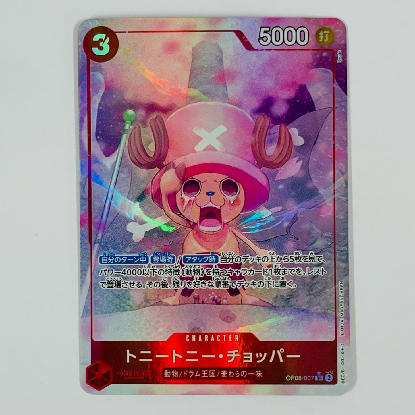 【中古】 トニートニー・チョッパー【パラレル】（Ryuda） SR OP08-007