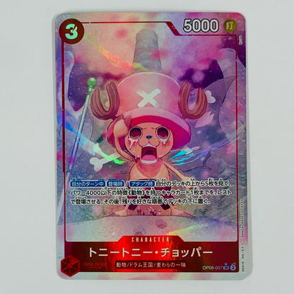 【中古】 トニートニー・チョッパー【パラレル】（Ryuda） SR OP08-007