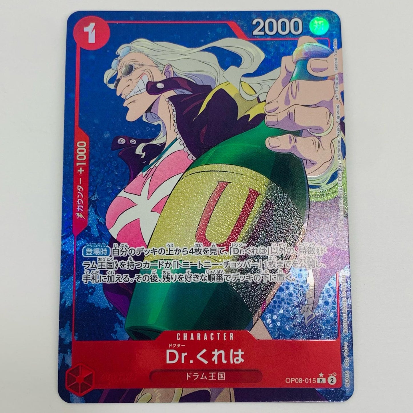 【中古】 Dr．くれは パラレル R OP08-015