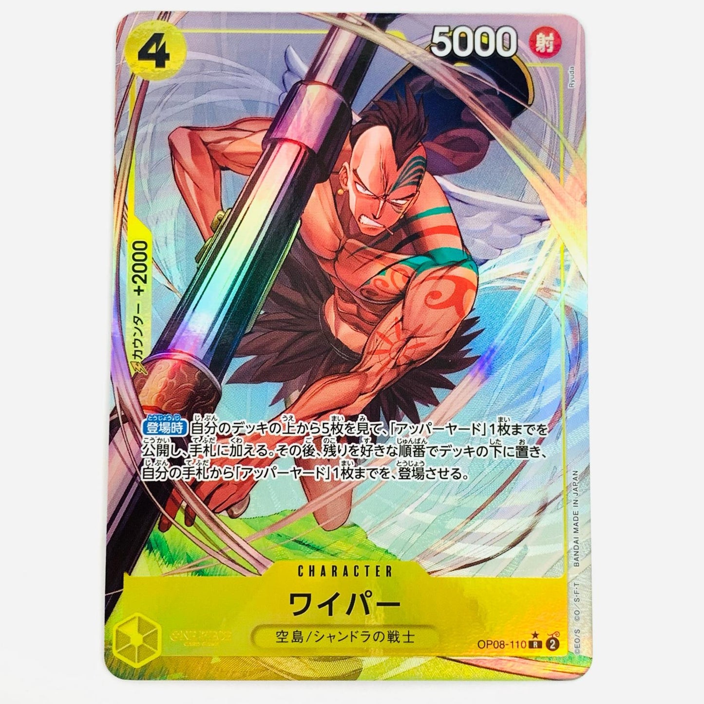 Wiper Parallel (Ryuda) R OP08-110