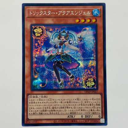 【中古】 トリックスター・アクアエンジェル SEC DP29-JP037
