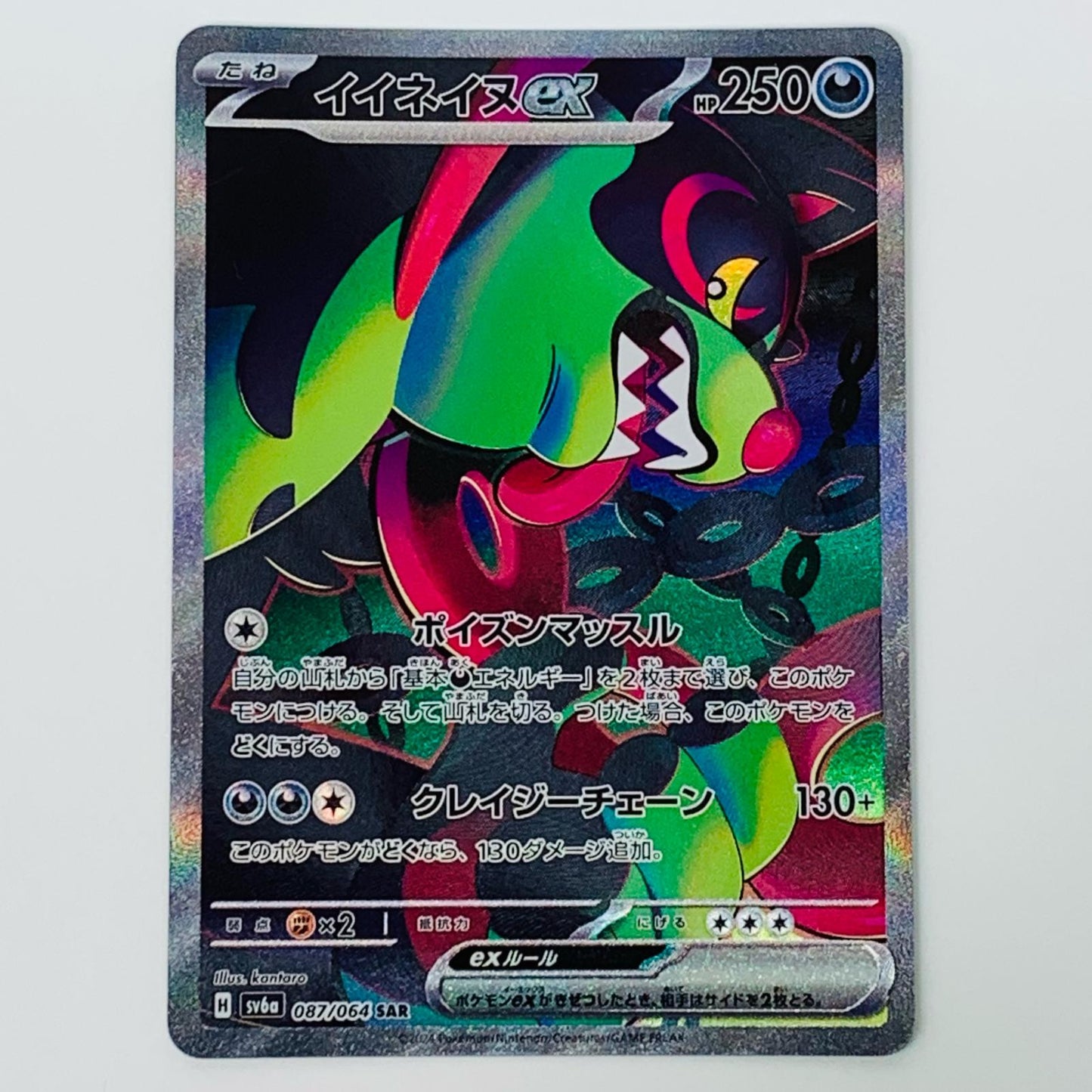 【中古】 イイネイヌex SAR SV6a-087