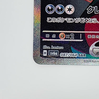 【中古】 イイネイヌex SAR SV6a-087