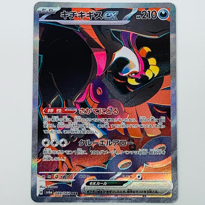 Flamigo ex SAR 089/064