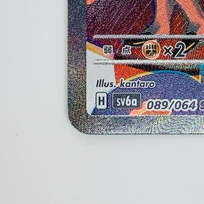 Flamigo ex SAR 089/064