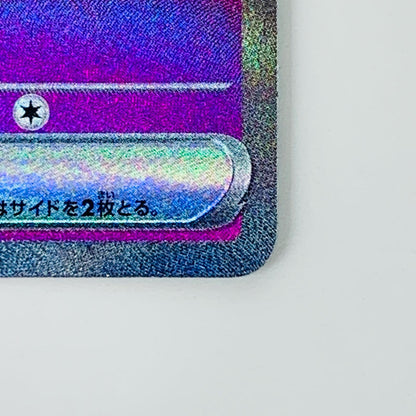 【中古】 モモワロウex SAR SV6a-090