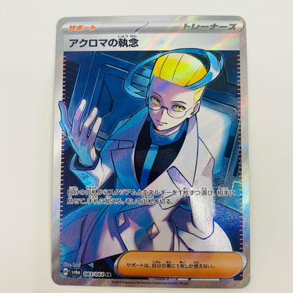 【中古】 アクロマの執念 SR SV6a-083