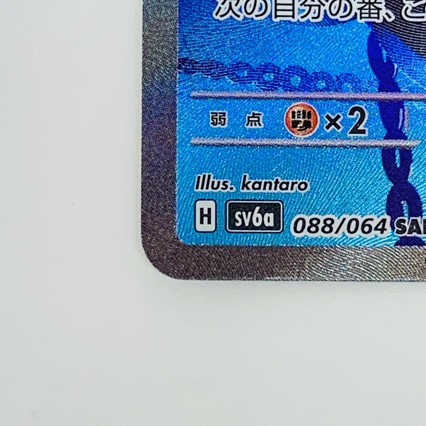 【中古】 マシマシラex SAR SV6a-088