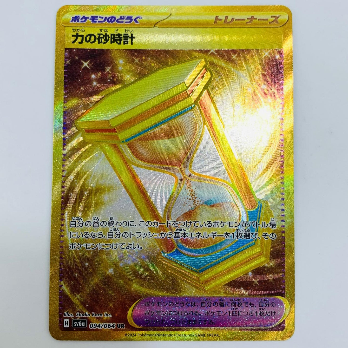 【中古】 力の砂時計 UR SV6a-094