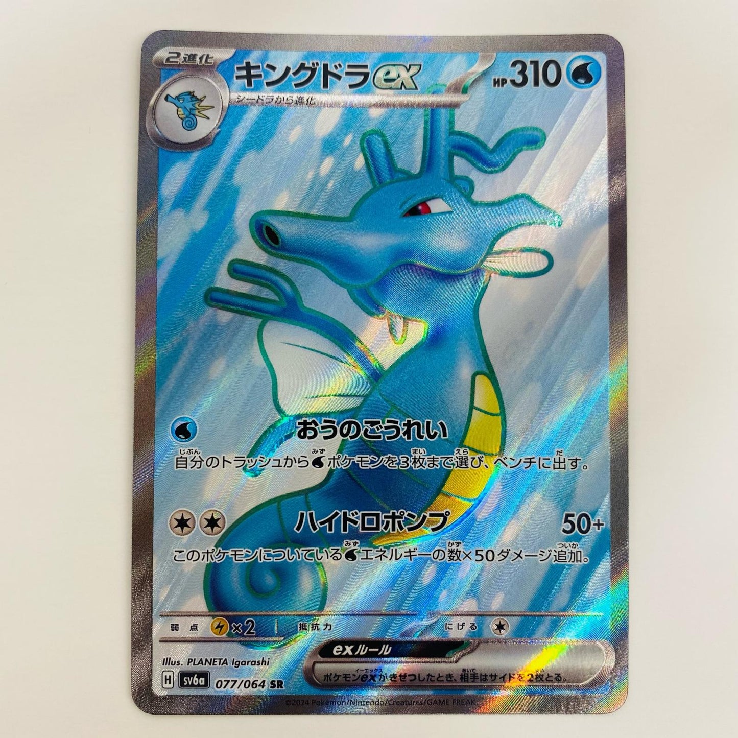 【中古】 キングドラex SR SV6a-077