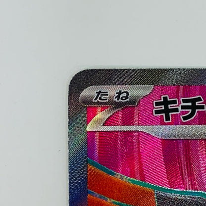 【中古】 キチキギスex SR SV6a-081