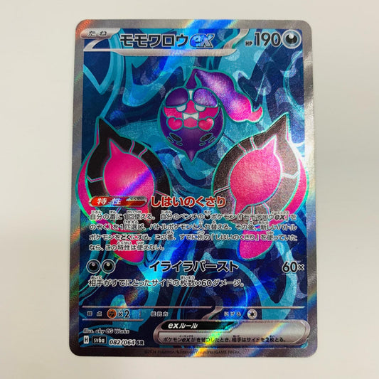 【中古】 モモワロウex SR SV6a-082