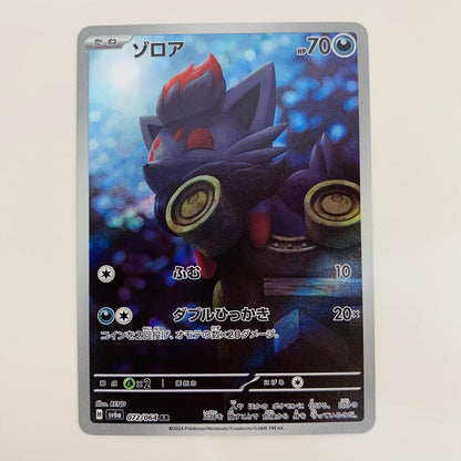 【中古】 ゾロア AR SV6a-072