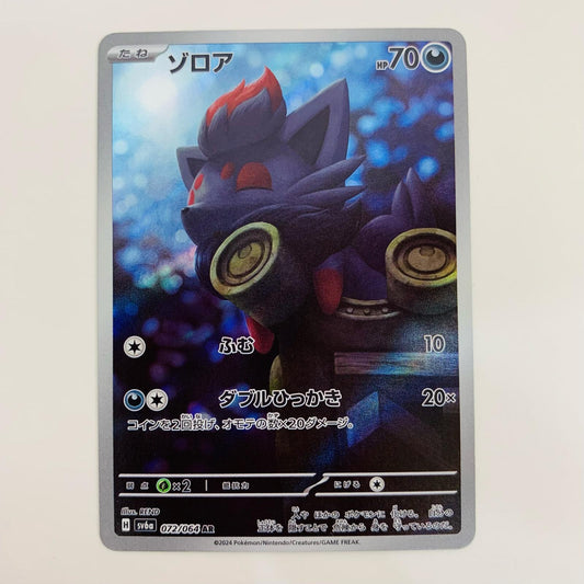 【中古】 ゾロア AR SV6a-072
