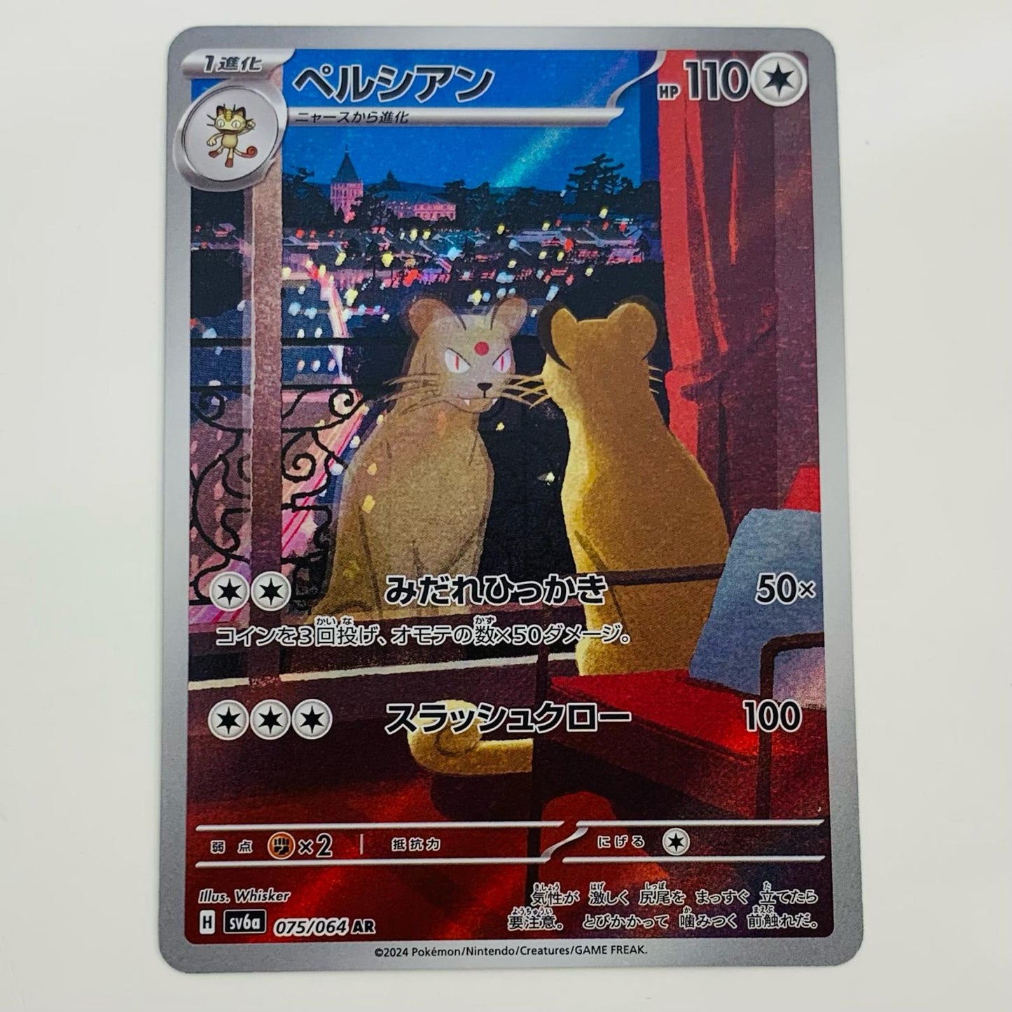 【中古】 ペルシアン AR SV6a-075